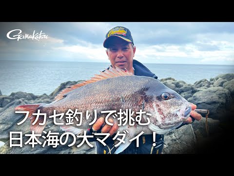 【G WORLD】#44 新潟県粟島で大マダイを求める
