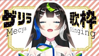 【 歌枠 】 突然の歌配信！！ 🎤  Singing  🎶【Vtuber / 88nia - Nia Hachiya - 】