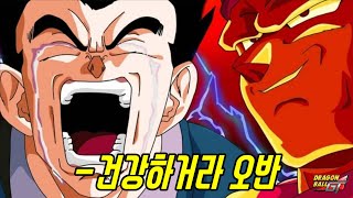 지금도 잊을 수 없는 드래곤볼GT에서 가장 감동적인 죽음!