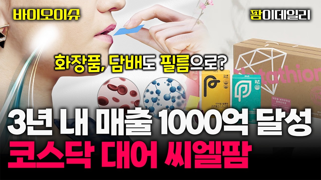 '기술이전 5건 성과'...연내 기술 이전 임박한 K바이오텍은 어디? #팜이데일리