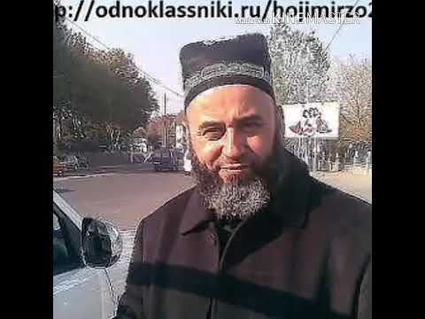 Хочи Мирзо хазрати Идрис