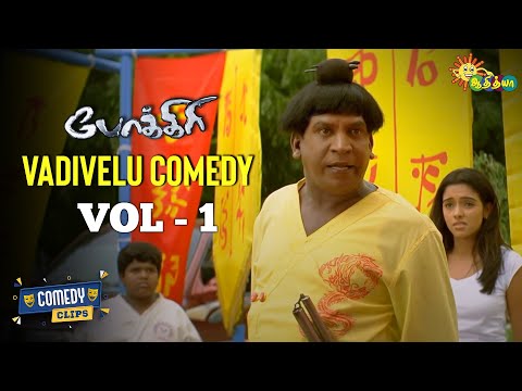 Pokkiri | Vadivelu Comedy Scenes | Vol - 1 | Comedy Clips | Adithya TV
