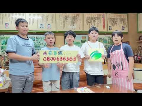 2026靜修國小-戒煙戒檳宣導影片