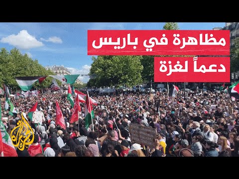 فيديو | مظاهرة في العاصمة الفرنسية باريس تضامنا مع غزة
