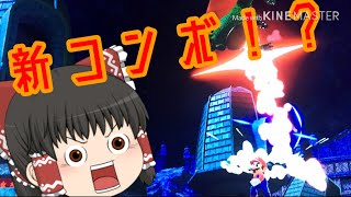 [ゆっくり実況]スマブラ#1新コンボ発見！？マリオでメテオ祭り！
