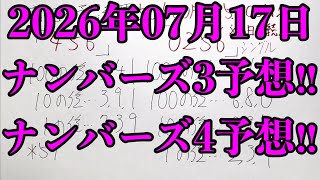 【宝くじ３日連続的中！】なんと比較的高額なナンバーズ４のボックス的中が来てくれて３日連続的中となりました！！