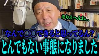 ※立花孝志の“異常すぎる実態”が発覚…一体何が起きているのか【立花孝志/菅野完】