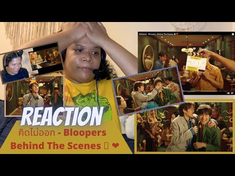 REACTION to คิดไม่ออก - Bloopers | Behind The Scenes 🐶 ❤️