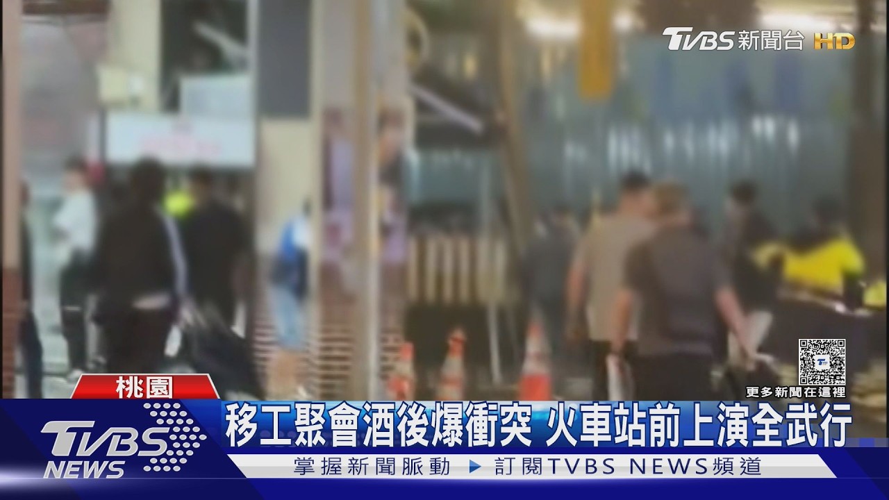 影音／桃園移工糾紛連環爆！中壢站前酒後群毆　觀音爬電線桿逃逸