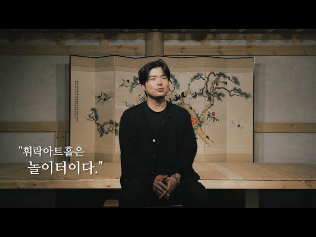 휘락아트홀