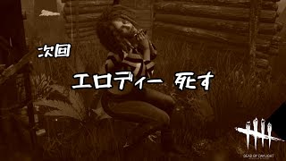 【DBD】珍プレイ好プレイ集２ Dead By Daylight
