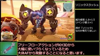 【KH3 ReMind】KH3RM 技モーション概説