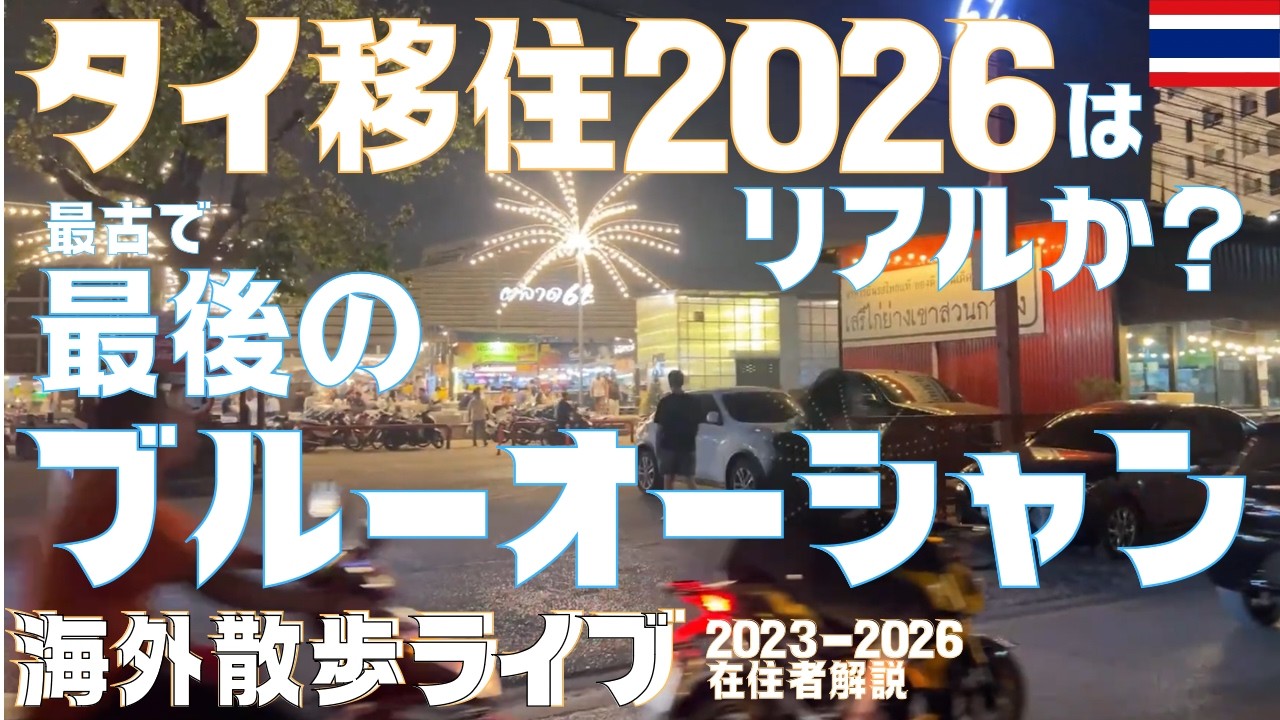 たくみ が海外からライブ配信中！