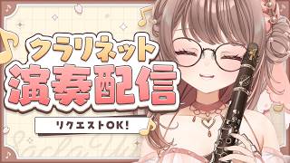 Download lagu ≪#クラリネット ≫のんびりしていってねっ！🎵リクエストOKっ🌸〖さくらゆい #saclalive〗 mp3