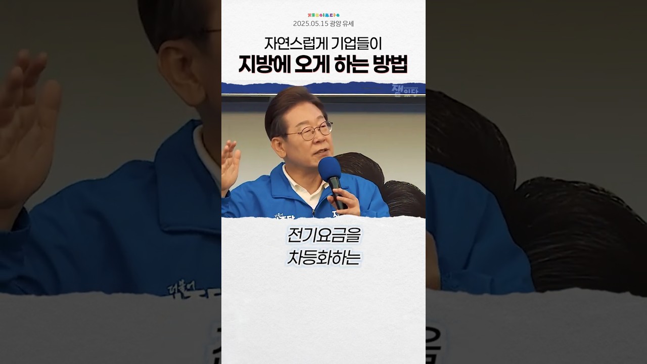자연스럽게 기업들을 지방으로 오게 하는 방법