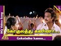 Gokulathil Seethai Tamil Movie Songs | Gokulathu Kanna Video Song | கோகுலத்து கண்ணா கண