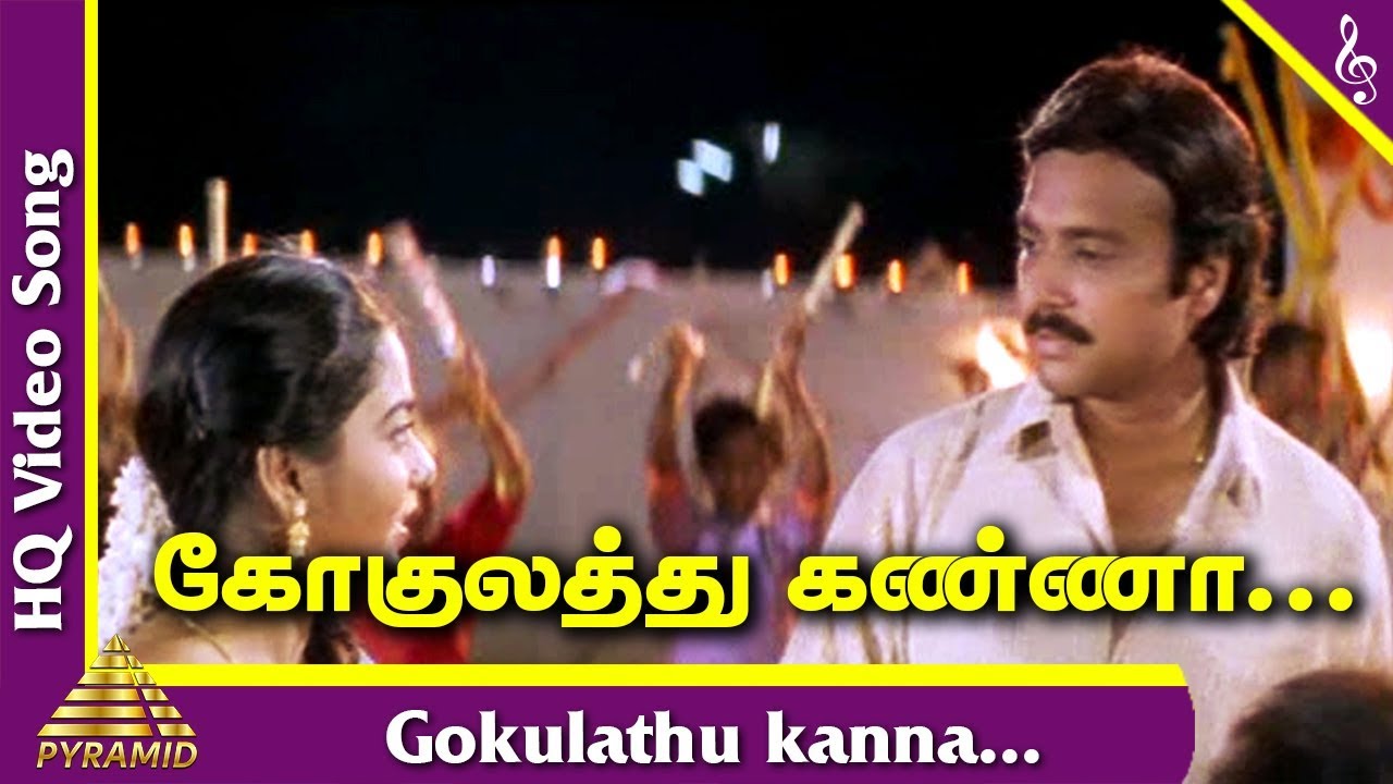 Gokulathu Kanna Song Lyrics | Gokulathil Seethai | K. S. Chithra, Deva