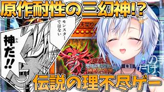 遊戯王史上最高難易度が本性を現す…！？原作再現の三幻神で理不尽すぎるレトロゲーに大興奮！！【遊戯王デュエルモンスターズ8 破滅の大邪神】【四輝】