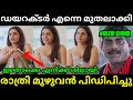 എന്നെ നന്നായി മുതലാക്കി Parvathy Thiruvothu L Troll Video 