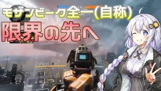 【TITANFALL2】モザンビークで無双したかったあかりちゃん【VOICEROID実況】