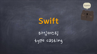 Swift - 타입캐스팅