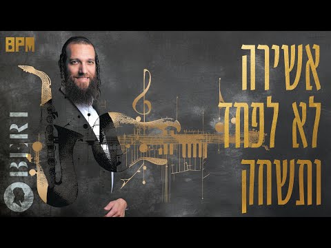 BERI and The BPM Project | Ashira - Lo Lefached - Vatischak (Live)