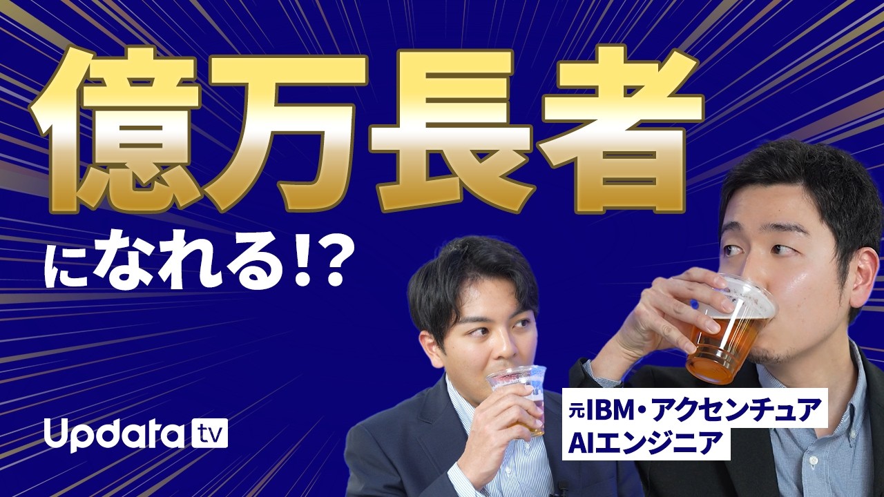 【裏話】元IBM×アクセンチュアが語る！年収・業界の闇・株価分析？