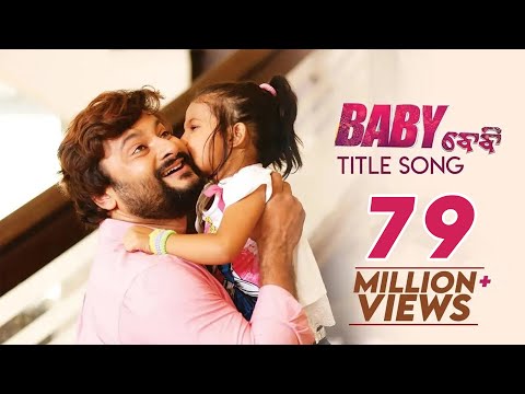 BABY Title Song | Full Video Song  | Baby | Odia Movie | Anubhav Mohanty | Preeti | Poulomi | Jhilik
