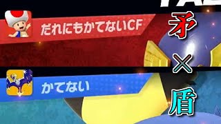 絶対に勝てない者達の矛×盾