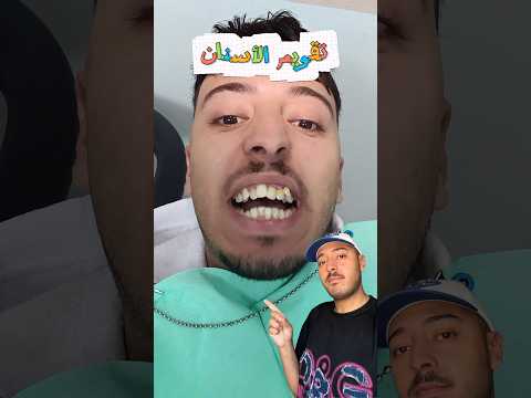 قبل و بعد تقويم 😱✨🩵🌸