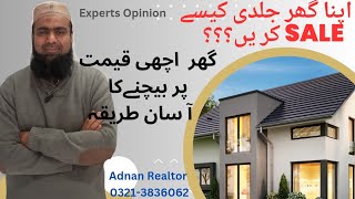 How To Sell Your House Fast & at Best Price in 2024| House for Sale| Real Estate Pakistan| Property