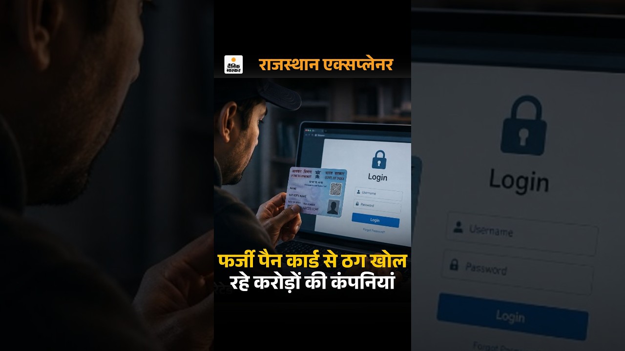 Pan Card Fraud Case: ID की फोटोकॉपी पर साइन भी बन सकता है मुसीबत | जानिए- बचने के लिए क्या करें