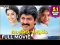 Chilakapacha Kapuram Telugu Full Length Movie Jagapathi Babu Meena Soundarya