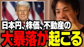 緊急事態!日本円が急落し、株価・不動産の大暴落が起こる最悪のシナリオ【ひろゆき 切り抜き】