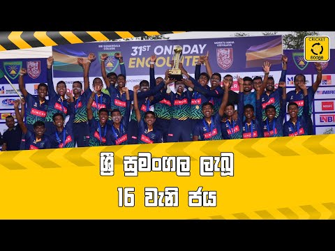 එකම තරගයේ අර්ධ ශතක 6ක් සහ ශතකයක් - Cricket Watarawuma