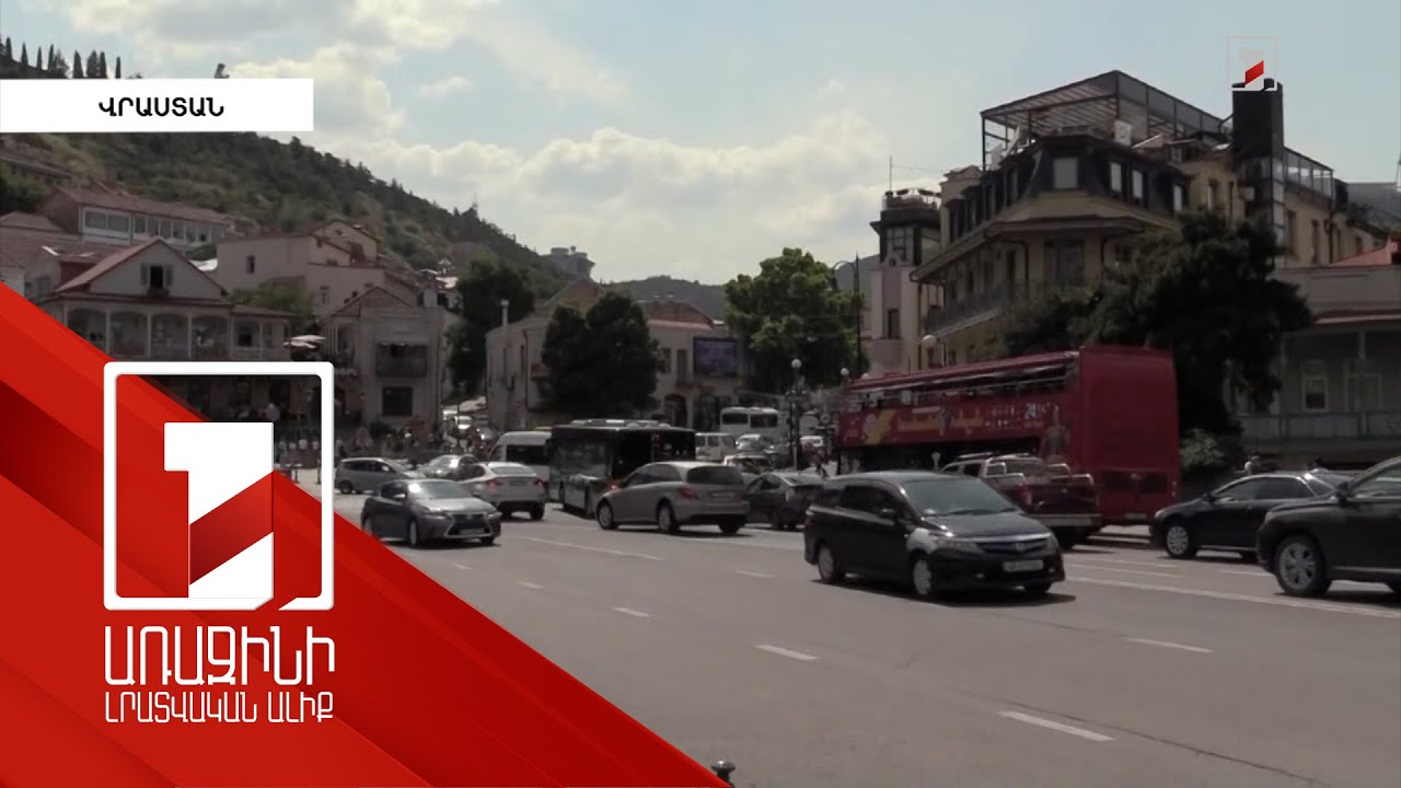 Վրաստանն արգելել է ամերիկյան ավտոմեքենաների արտահանումն ու վերաարտահանումը Ռուսաստան և Բելառուս