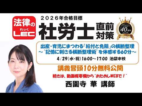 西園寺華講師「出産・育児にまつわる「給付と免除」の横断整理～“記憶に刺さる横断整理術”を体感する60分」冒頭10分無料おためし！続きは動画概要欄から“おためしWEB（無）”で！