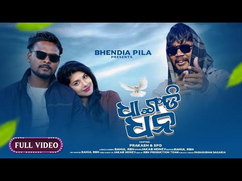 Dhagndi dhano new romantic album koraputia lyrics & music RahulRbn singer JakabHoney Rapper RahulRnb