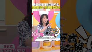 男子 #心臟瓣膜 #閉鎖不全！檢查竟是 #牙周病 細菌釀禍！【#醫師好辣】#shorts