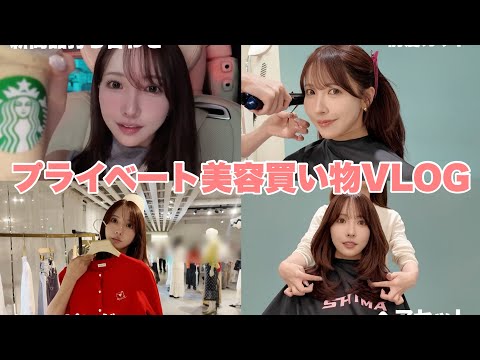 【VLOG】完全プライベートの日に密着！！