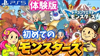 体験版【ドラゴンクエストモンスターズ4】初めてのモンスターズを遊んでみるよ♪