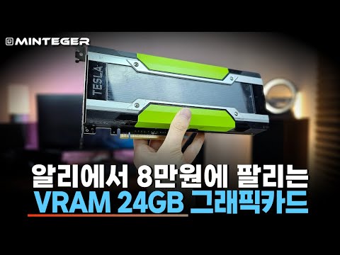 700만원짜리 그래픽카드가 8만원이 된 이유는? 중고 그래픽카드 활용법