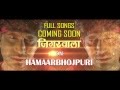 Coming Soon On Hamaarbhojpuri LOVE YOU LOVE YOU JIGARWALA