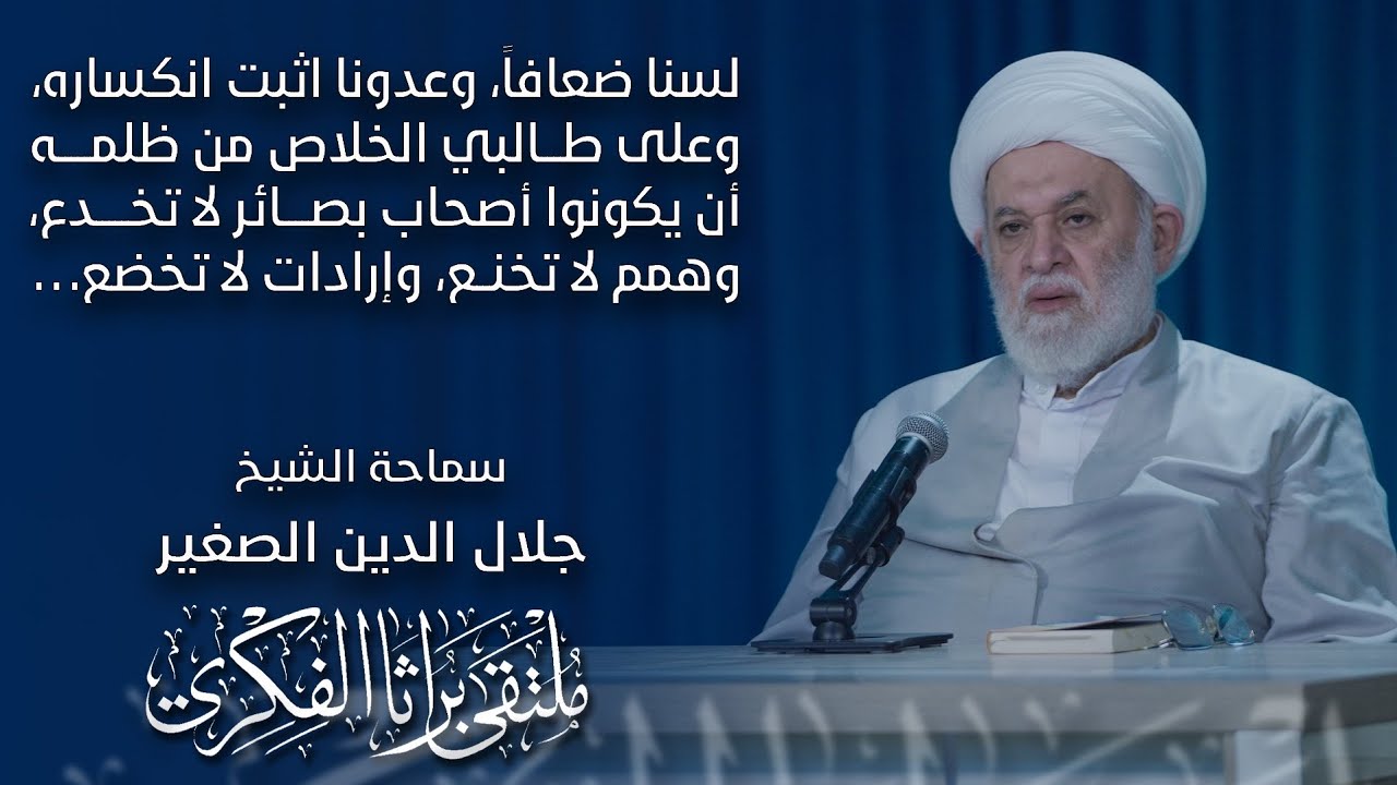 لسنا ضعافاً، وعدونا اثبت انكساره، وللخلاص من ظلمه يجب أن نكون أصحاب بصائر لا تخدع، وإرادات لا تخضع…