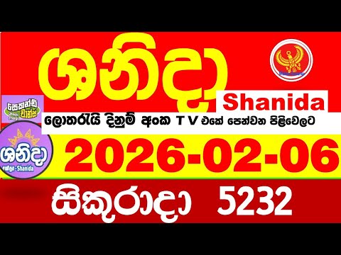 Shanida Today 5232 Result dlb Lottery 2026.02.06 ශනිදා 5232 වාසනාව wasanawa අද ලොතරැයි ප්‍රතිඵල