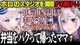 【弁当ハンター】娘のレイネとともにカバーのスタジオの弁当＆インドネシア料理を満喫したぽち先生【飯田ぽち。/パヴォリア・レイネ/Vtuber切り抜き】