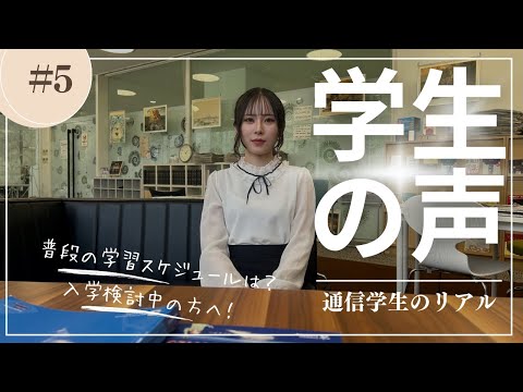 姫路大学通信学生の声＃05　＃養護教諭免許