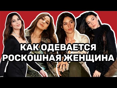ДНК СТИЛЯ МОНИКИ БЕЛЛУЧЧИ