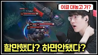 T1의 바론도적단 플레이에 숨겨진 디테일