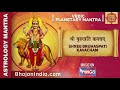 श्री बृहस्पति कवचम् Shri Bruhaspati Kavacham Powerful Mantra Sansk